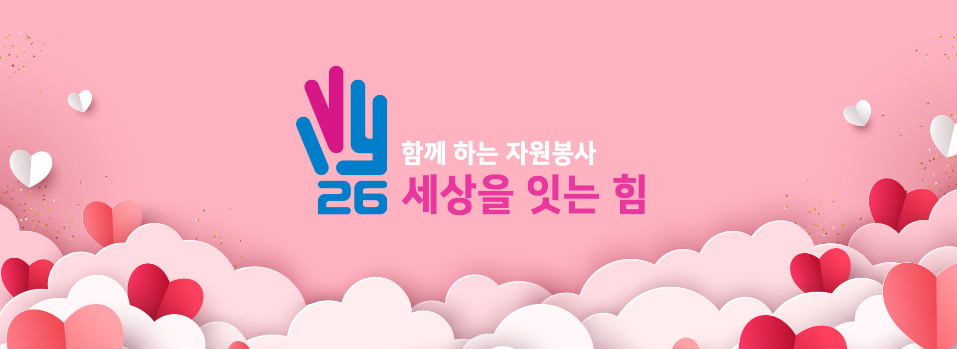 대전 동구자원봉사센터 관련 이미지